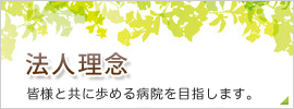 長生会 東京都青梅市 医療法人社団 長生会